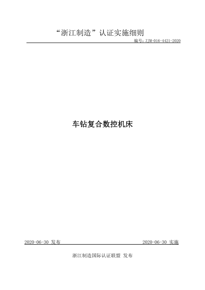 ZJM-016-4421-2020 车钻复合数控机床