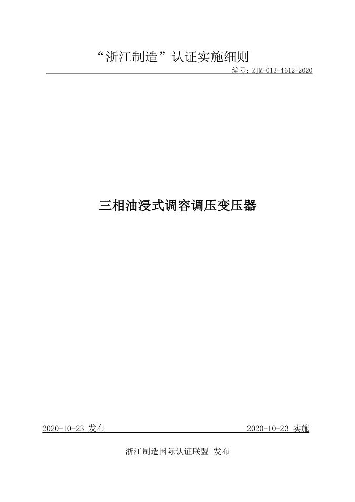 ZJM-013-4612-2020 三相油浸式调容调压变压器