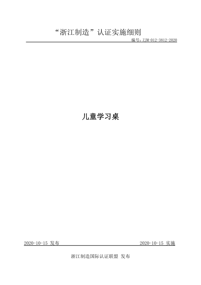 ZJM-012-3812-2020 儿童学习桌
