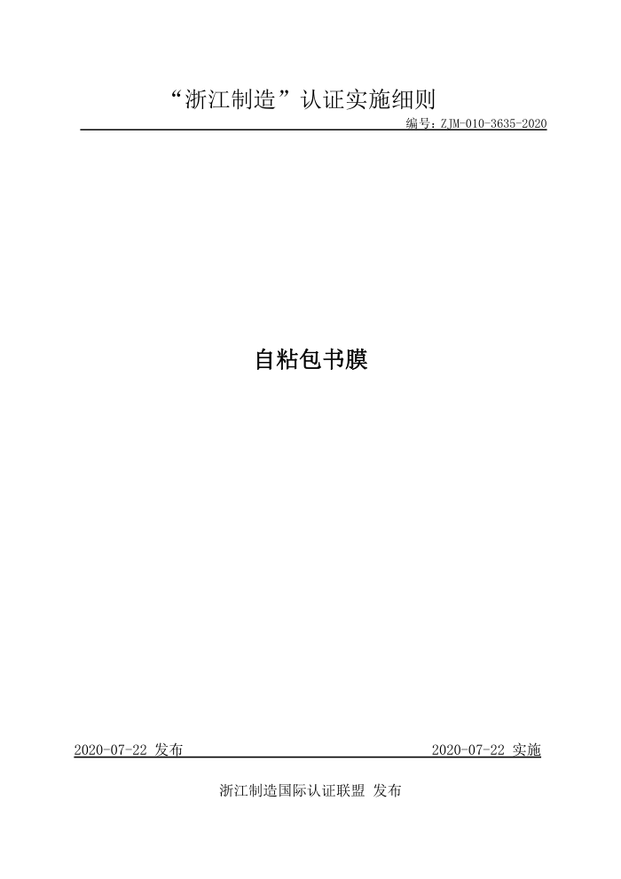 ZJM-010-3635-2020 自粘包书膜