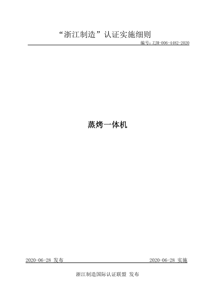 ZJM-006-4482-2020 蒸烤一体机