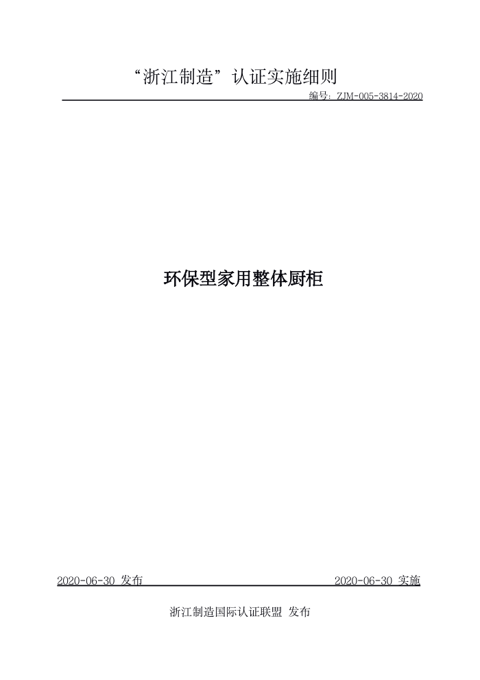 ZJM-005-3814-2020 环保型家用整体厨柜