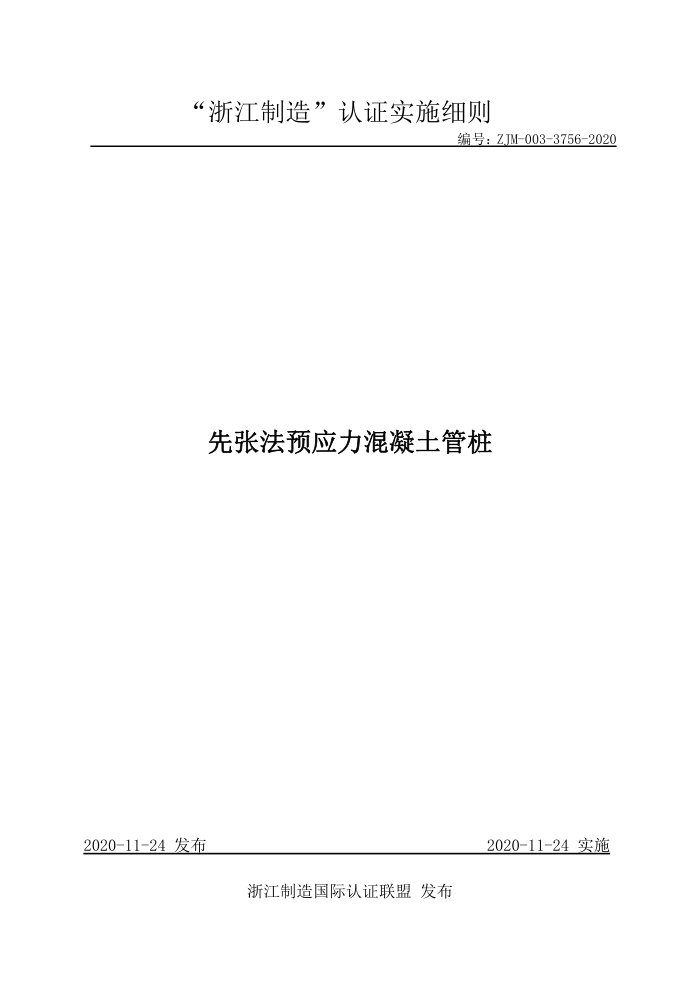 ZJM-003-3756-2020 ŷԤӦ׮