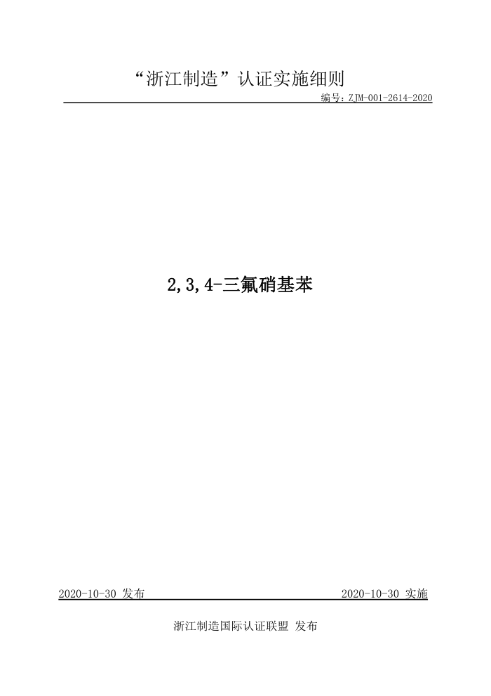ZJM-001-2614-2020 234-