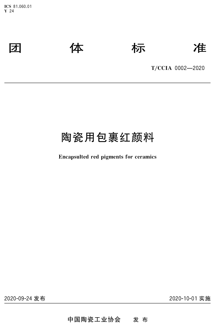 T/CCIA 0002-2020 մð