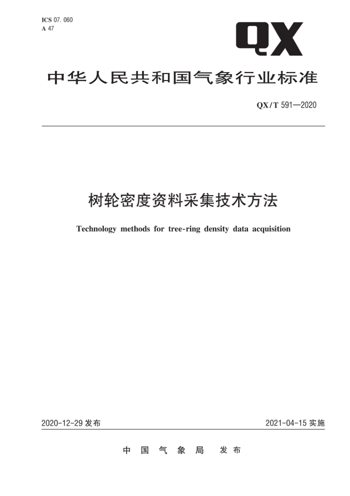 QX/T 591-2020 树轮密度资料采集技术方法