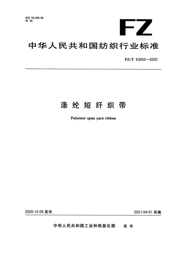 FZ/T 63052-2020 ڶ֯