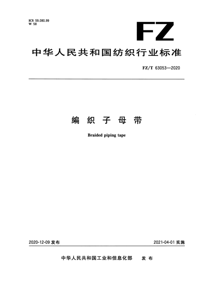 FZ/T 63053-2020 ֯ĸ