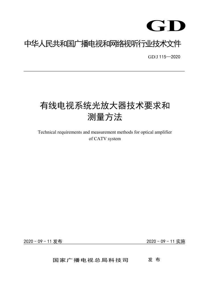 GD/J 115-2020 有线电视系统光放大器技术要求和测量方法