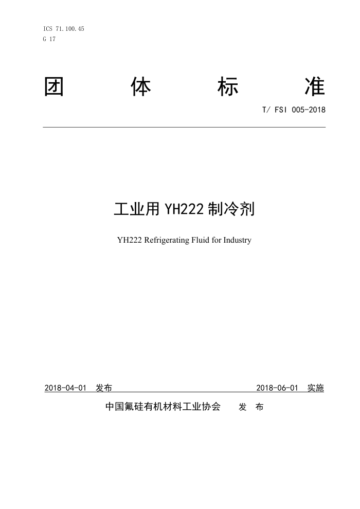 T/FSI 005-2018 ҵYH222