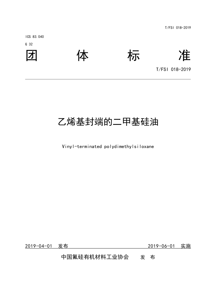 T/FSI 018-2019 ϩ˵Ķ׻