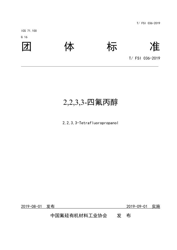 T/FSI 036-2019 2,2,3,3-ķ