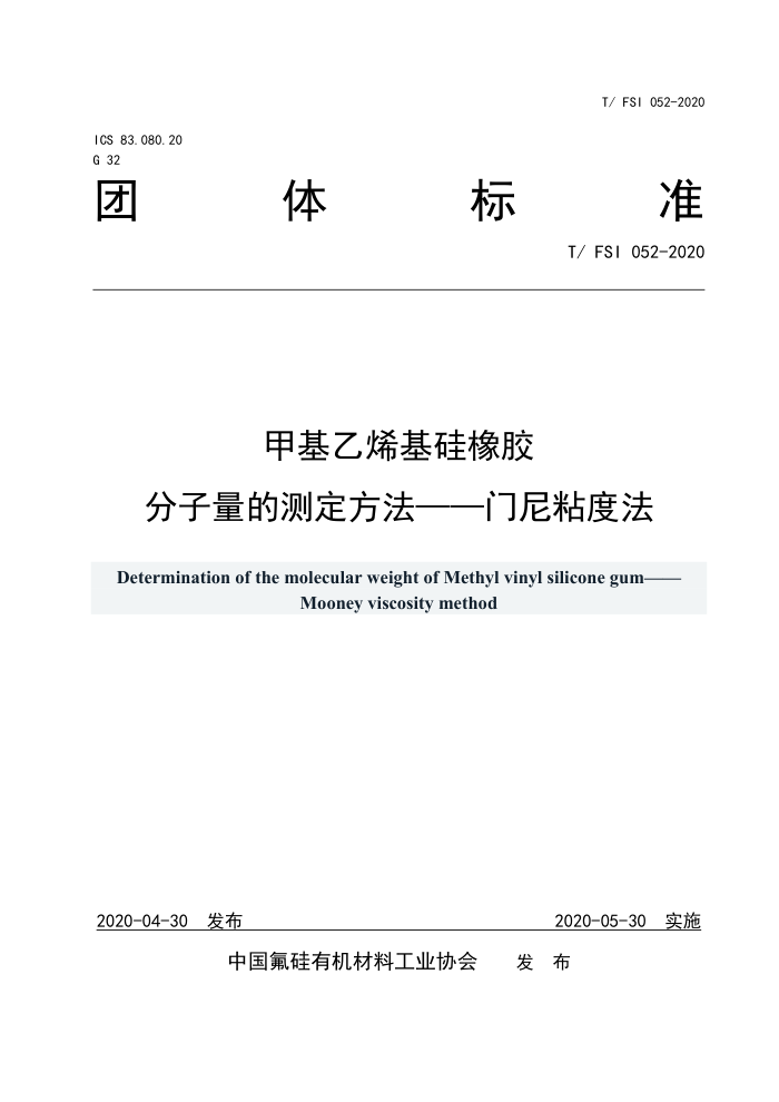 T/FSI 052-2020 甲基乙烯基硅橡胶分子量的测定方法---门尼粘度法