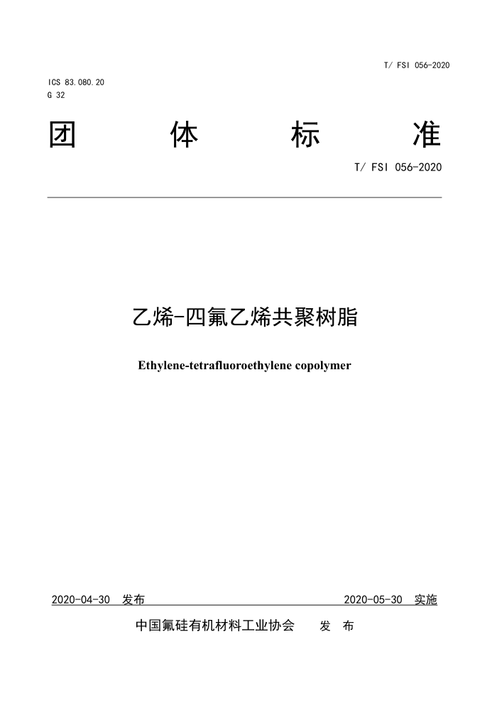 T/FSI 056-2020 ϩ-ķϩ֬
