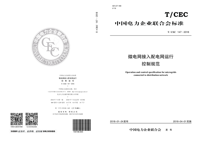 T/CEC 147-2018 ΢пƹ淶