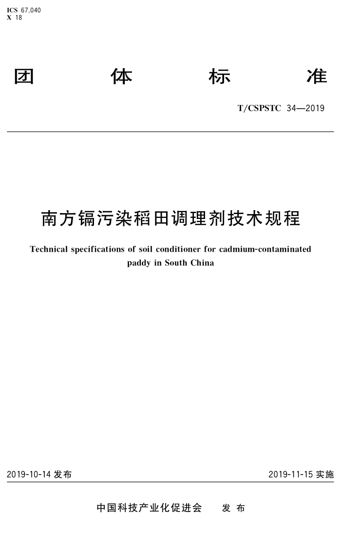 T/CSPSTC 34-2019 ϷȾ