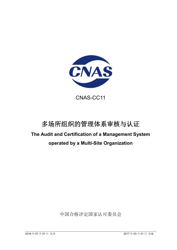 CNAS-CC11 ೡ֯Ĺϵ֤