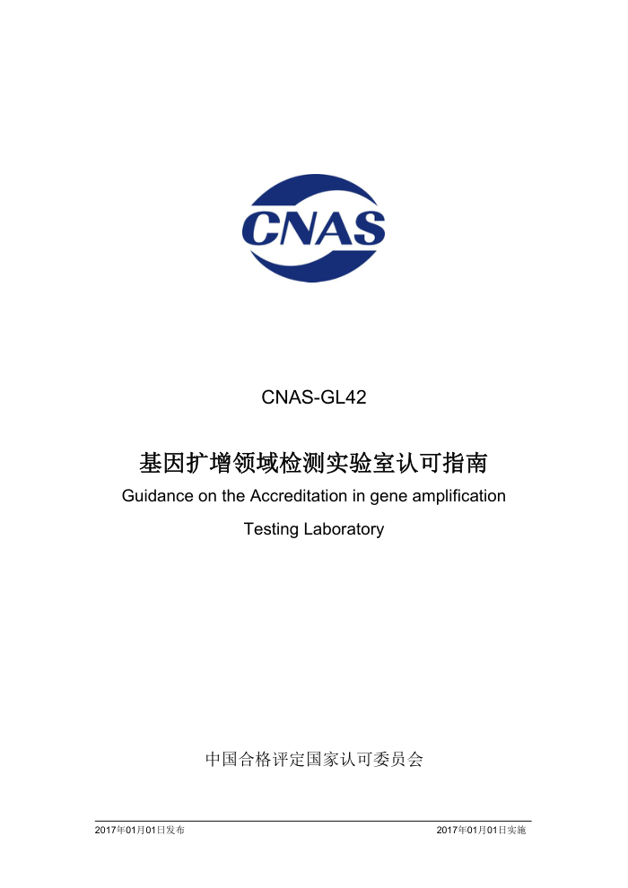 CNAS-GL42 ʵϿָ