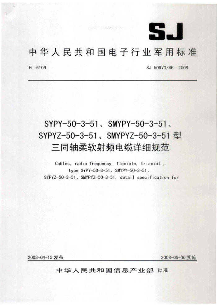 SJ 50973/46-2008 SYPY-50-3-51SMYPY-50-3-51 SYPYZ-50-3-51SMYPYZ-50-3-51ͬƵϸ淶