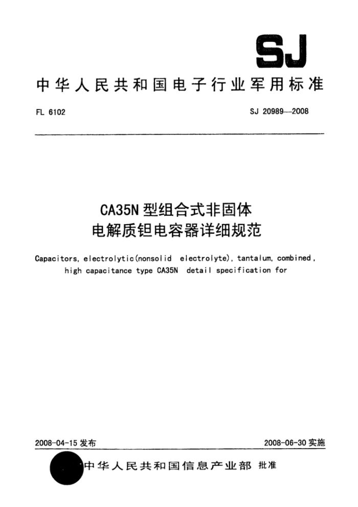 SJ 20989-2008 CA35Nʽǹϸ淶