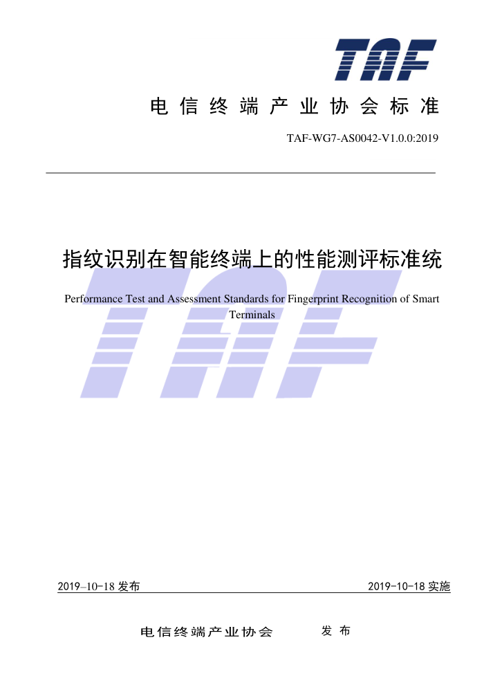 TAF-WG7-ASO042-V1.0.0-2019 指纹识别在智能终端上的性能测评标准统