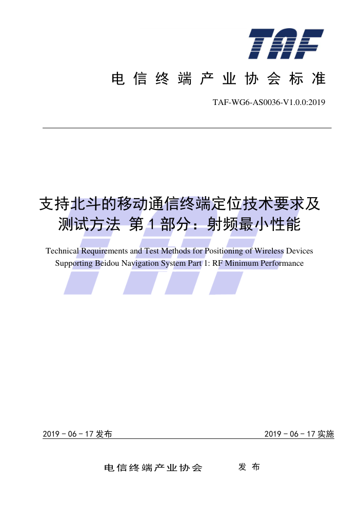 TAF-WG6-ASO036-V1.0.0-2019 ֱ֧ƶͨն˶λҪ󼰲Է1֡ƵС
