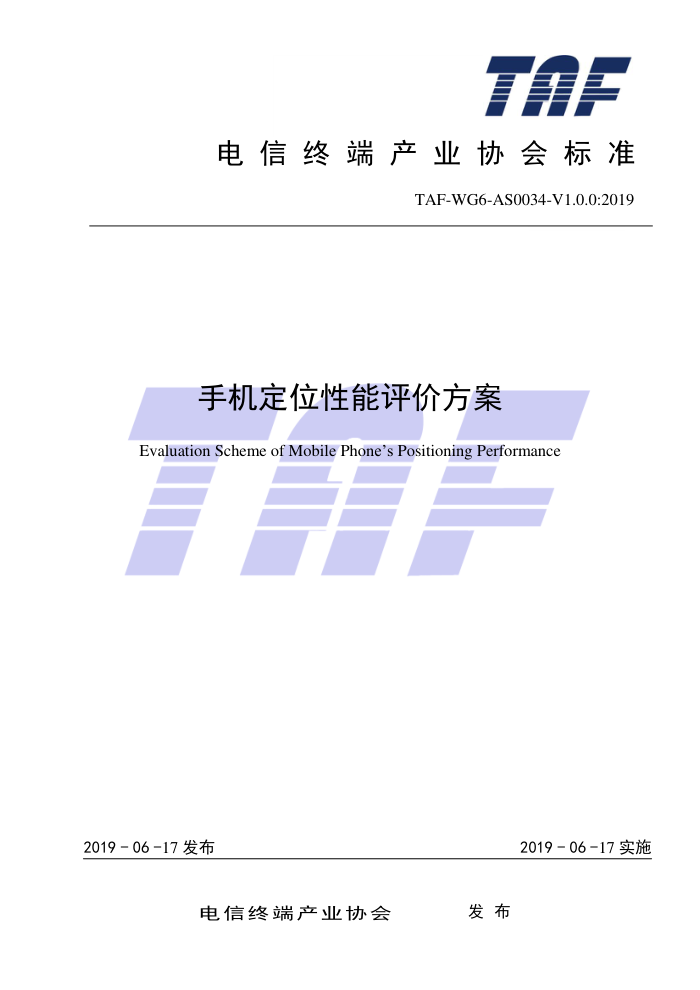 TAF-WG6-AS0034-V1.0.0-2019 ֻλ۷