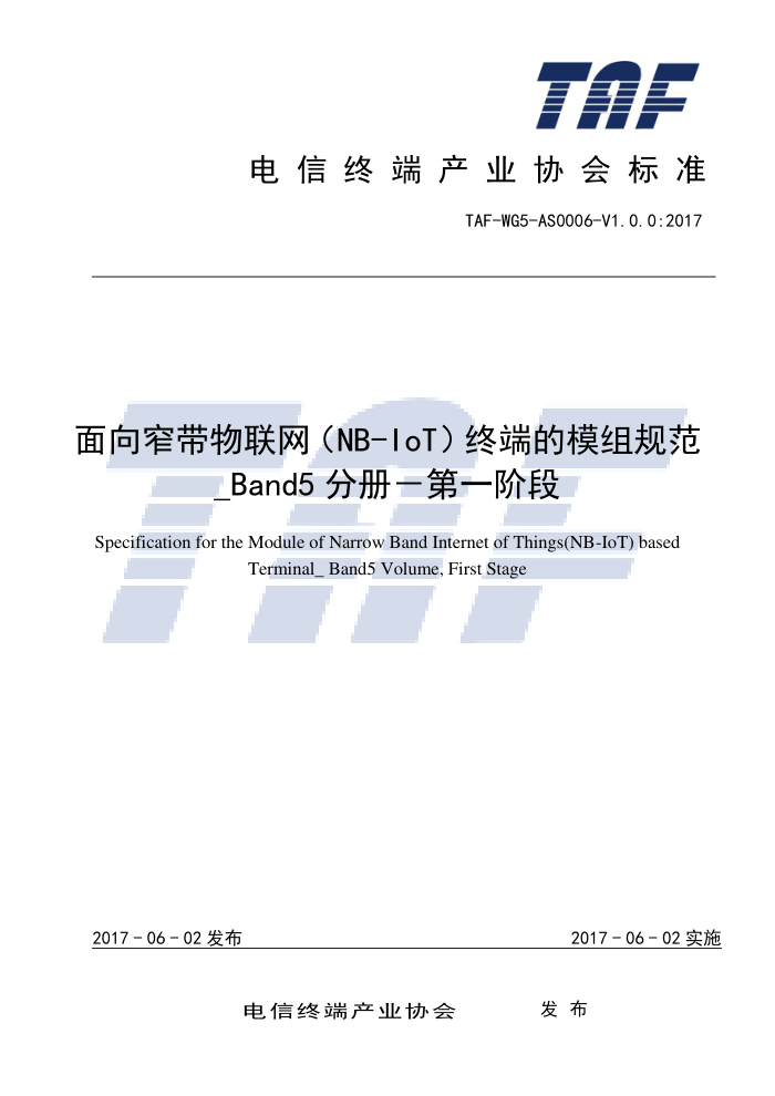 TAF-WG5-AS0006-V1.0.0-2017 面向窄带物联网(NB-loT)终端的模组规范_Band5分册一第一阶段