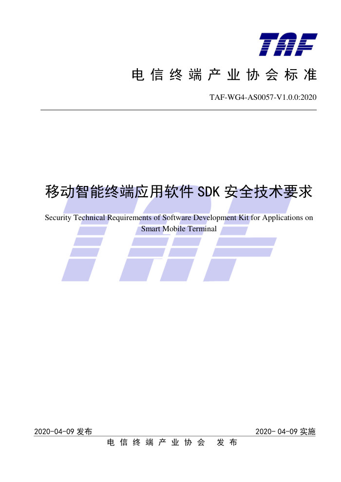 TAF-WG4-AS0057-V1.0.0-2020 ƶնӦSDKȫҪ