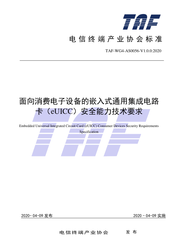 TAF-WG4-AS0056-V1.0.0-2020 面向消费电子设备的嵌入式通用集成电路卡(eUICC)安全能力技术要求