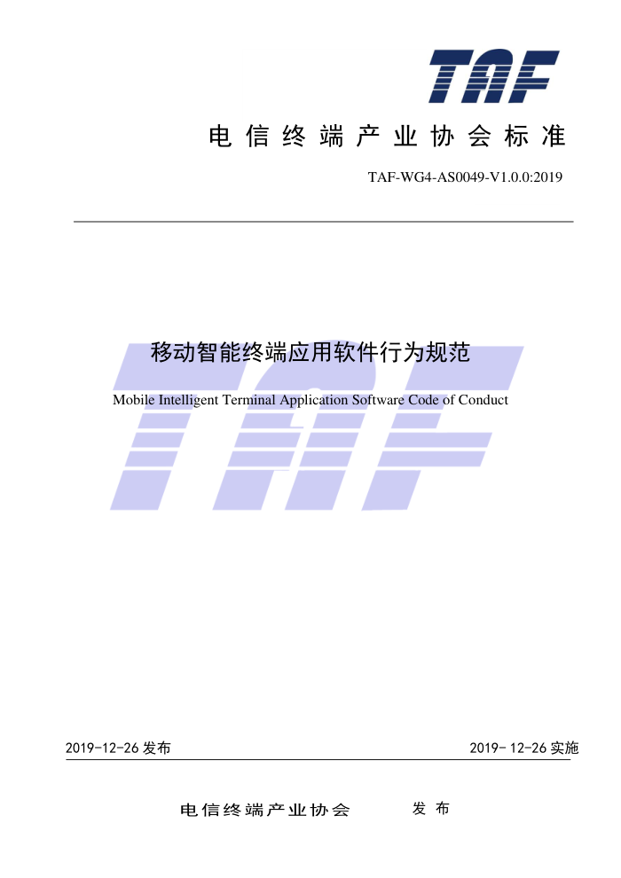 TAF-WG4-AS0049-V1.0.0-2019 移动智能终端应用软件行为规范