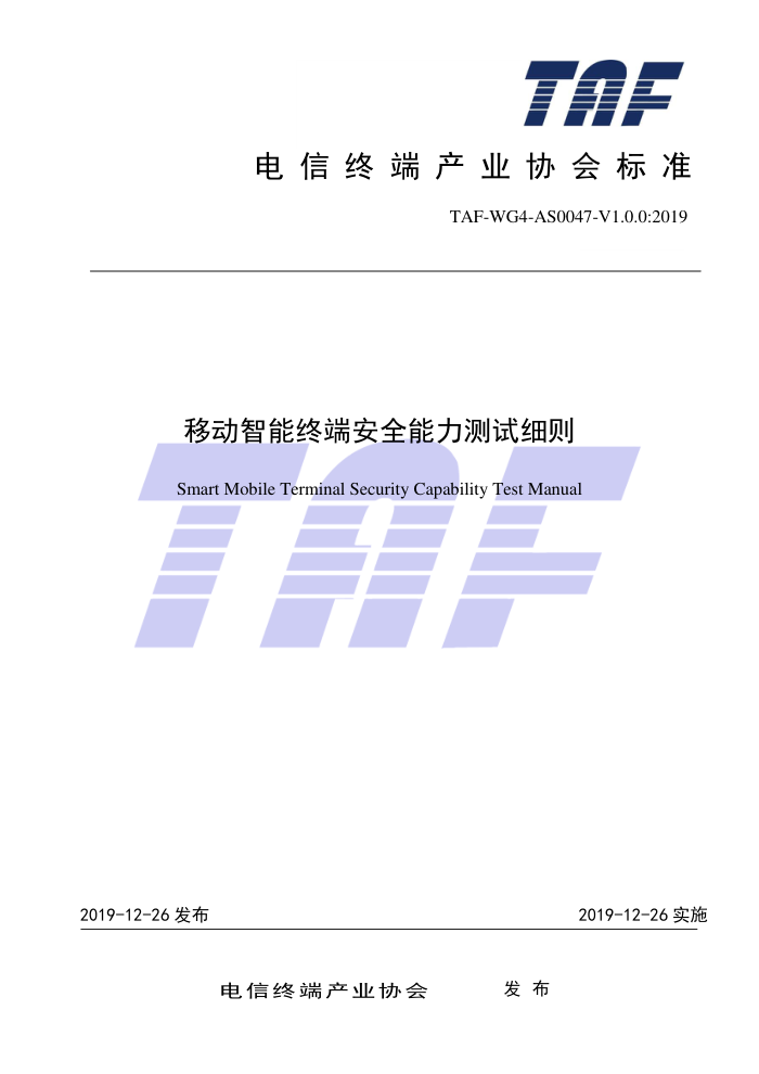 TAF-WG4-AS0047-V1.0.0-2019 ƶն˰ȫϸ