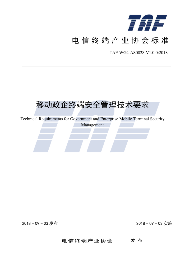 TAF-WG4-AS0028-V1.0.0-2018 ƶն˰ȫҪ
