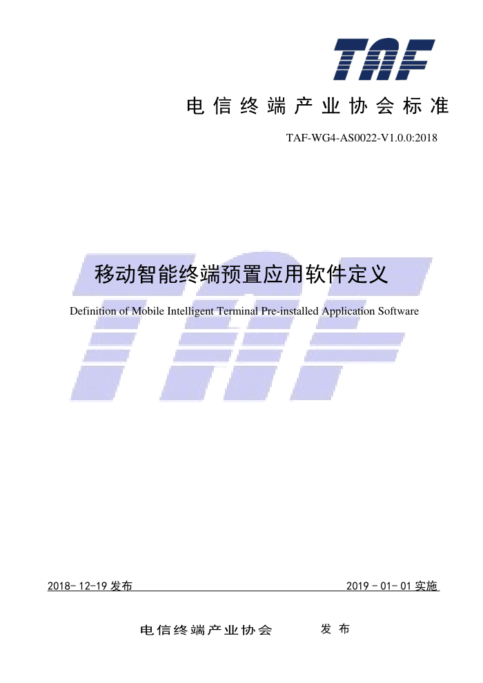 TAF-WG4-ASO022-V1.0.0-2018 移动智能终端预置应用软件定义