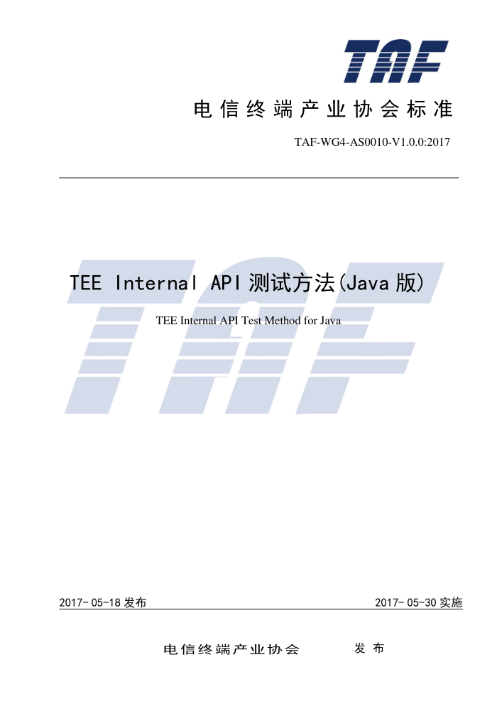 TAF-WG4-AS0010-V1.0.0-2017 TEE InternalAPIԷ(Java )