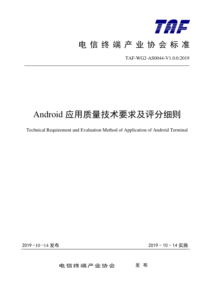 TAF-WG2-AS0044-V1.0.0-2019 AndroidӦҪϸ