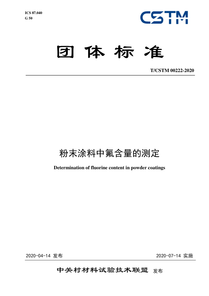 T/CSTM 00222-2020 ĩͿзĲⶨ