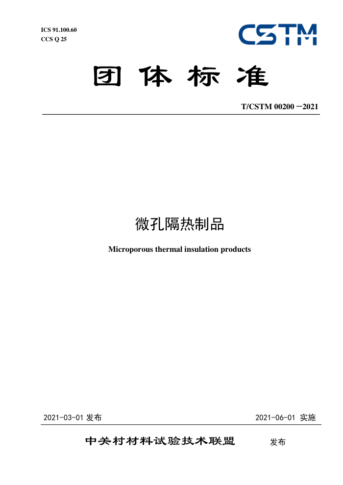 T/CSTM 00200-2021 ΢׸Ʒ