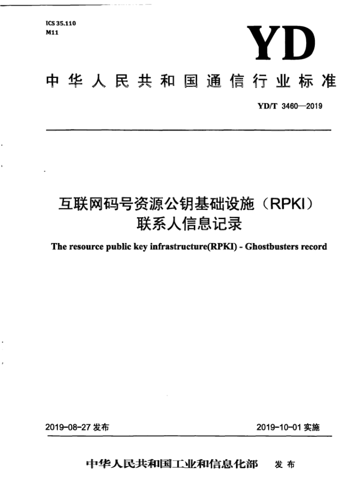 YD/T 3460-2019 互联网码号资源公钥基础设施(RPKI)联系人信息记录