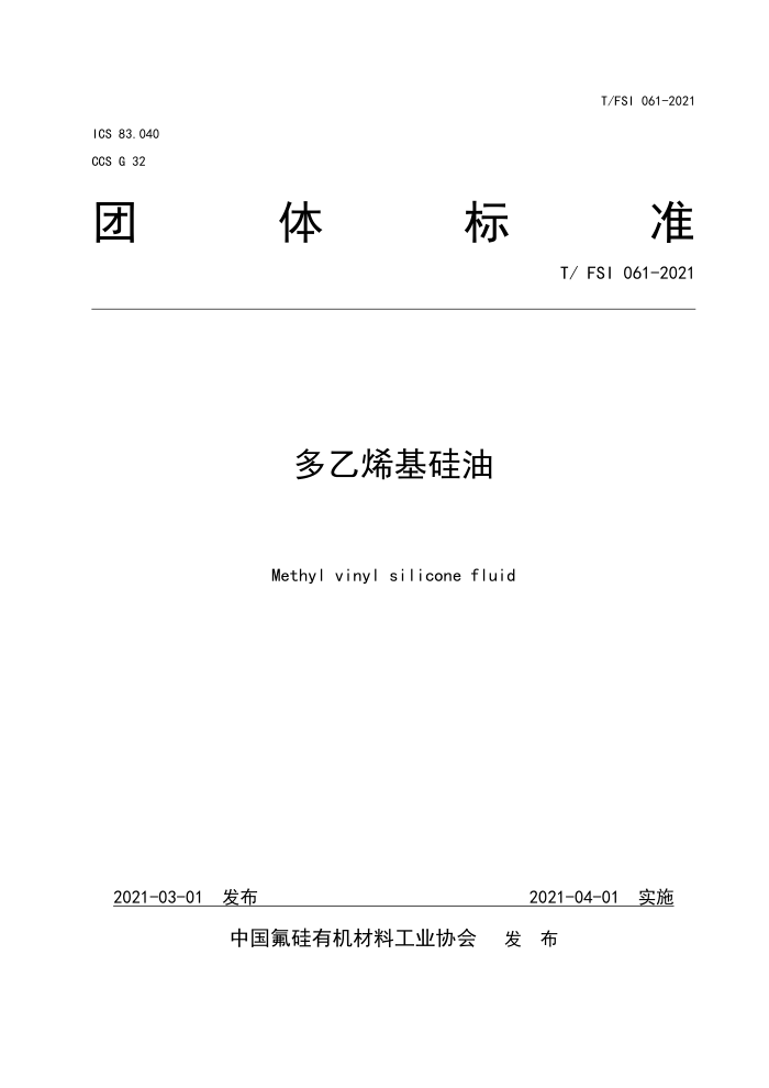 T/FSI 061-2021 ϩ