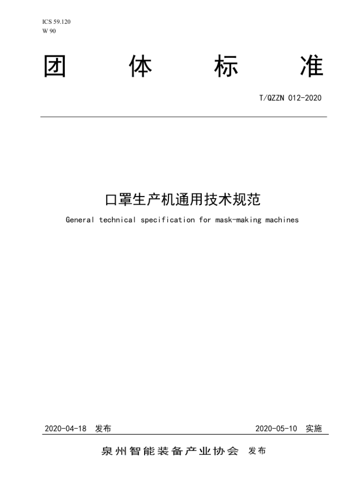 T/QZZN 012-2020 ͨü淶