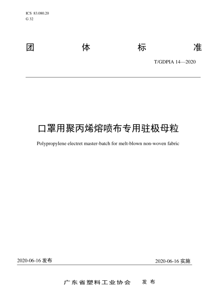 T/GDPIA 14-2020 þ۱ϩ粼רפĸ