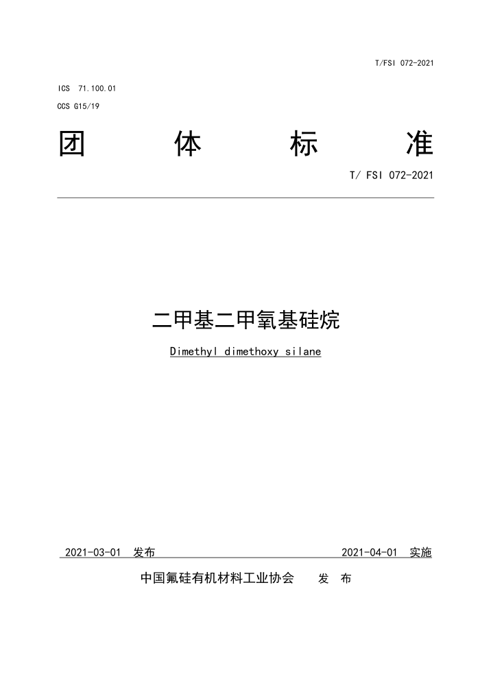 T/FSI 072-2021 ׻
