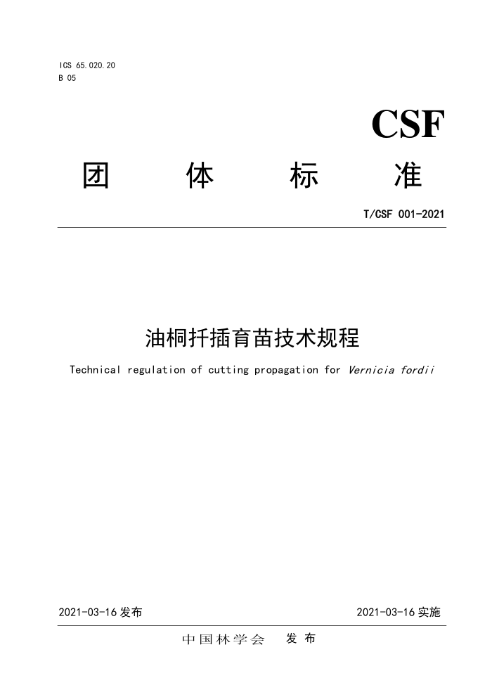 T/OSF 001-2021 ͩǤ缼