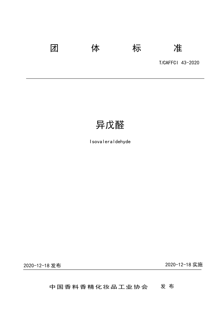T/CAFFCI 43-2020 ȩ