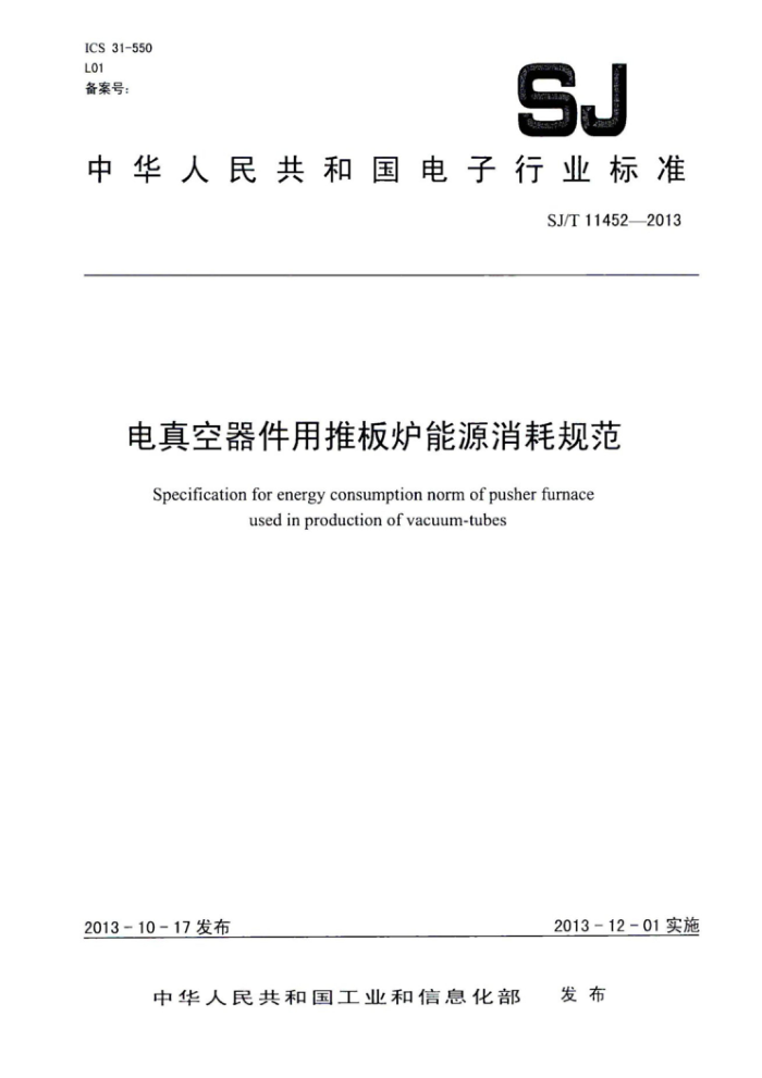 SJ/T 11452-2013 ư¯ԴĹ淶