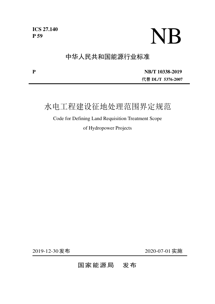 NB/T 10338-2019 水电工程建设征地处理范围界定规