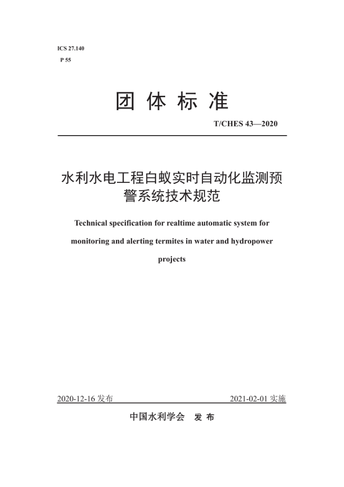 T/CHES 43-2020 水利水电工程白蚁实时自动化监测预警系统技术规范