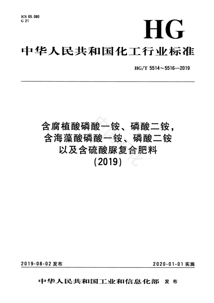 HG/T 5514-2019 ֲһ李