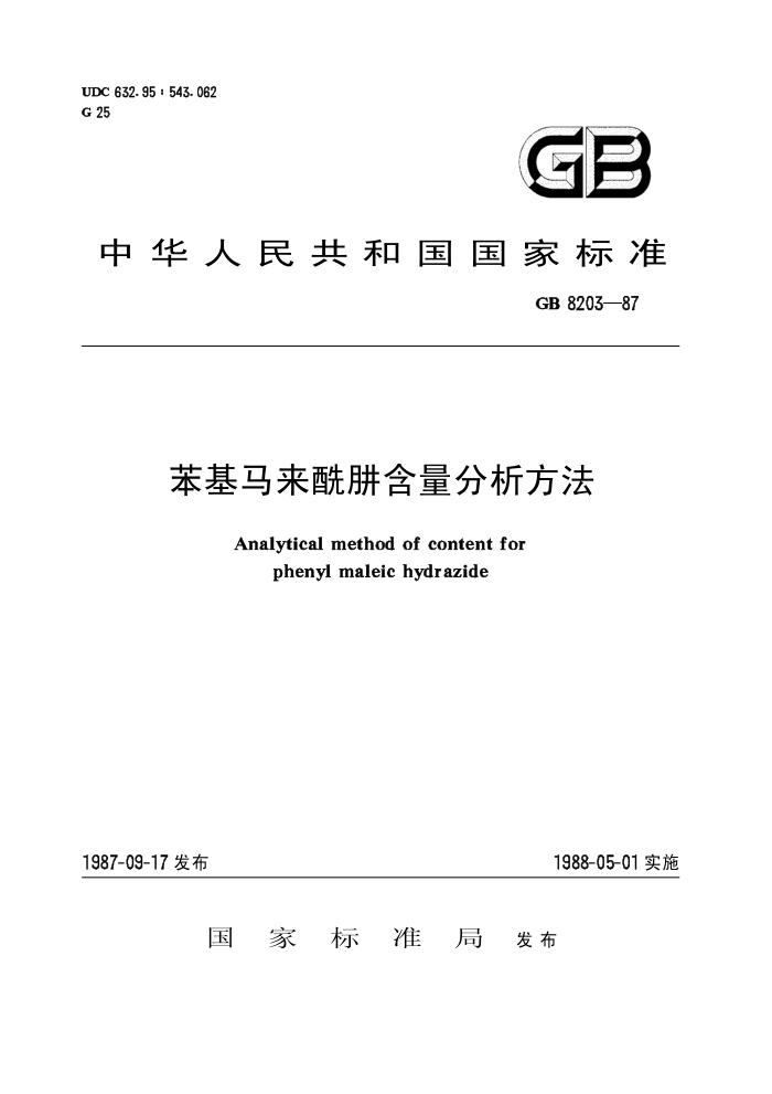 HG/T 2983-1987(1997) º(ԭGB 8203-1987)